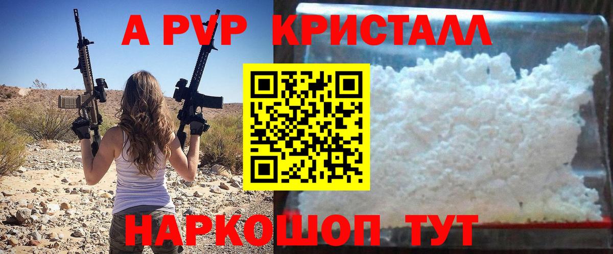 Alpha PVP Crystall  Вход с VPN  А ПВП  Ржев 