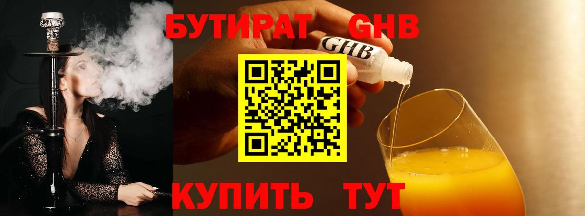 БУТИРАТ бутандиол Ржев
