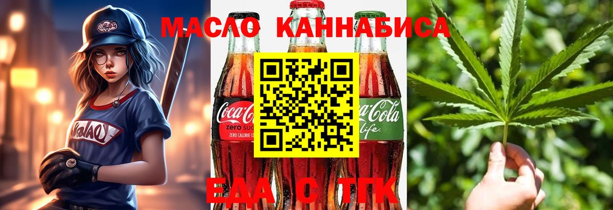 Еда ТГК марихуана  Вход с VPN  Ржев 