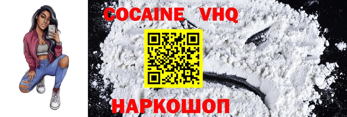 Ржев  Кокаин FishScale  Вход с VPN  COCAIN Перу 