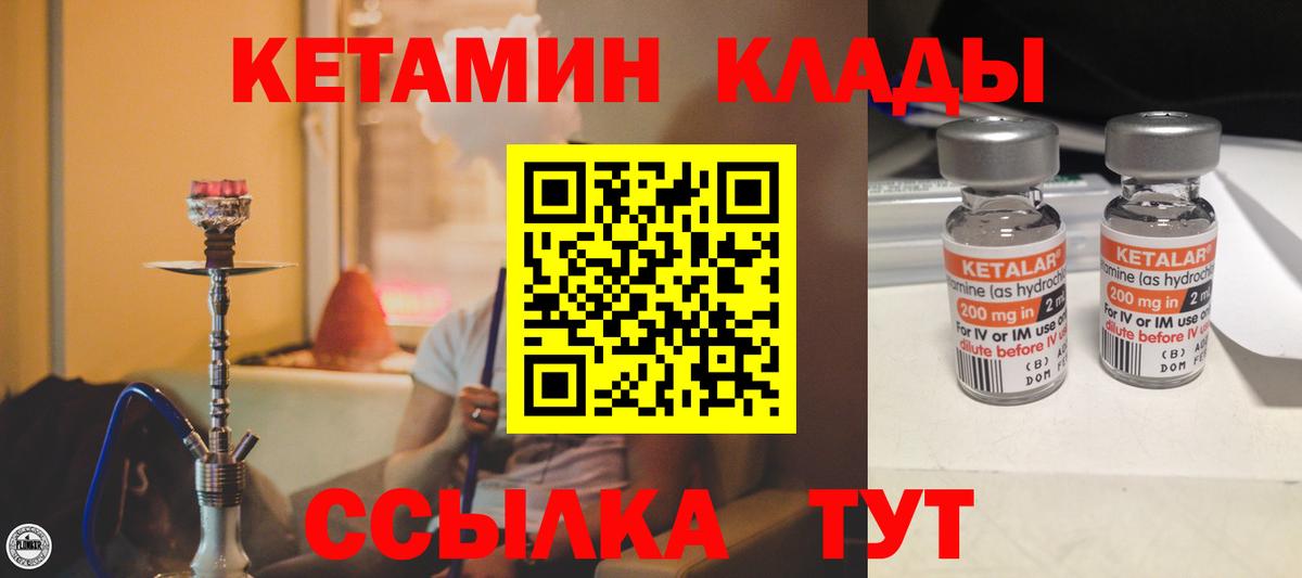 Кетамин VHQ Ржев