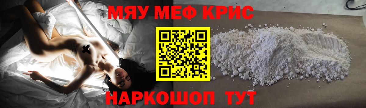 Меф мяу мяу кристаллы Ржев